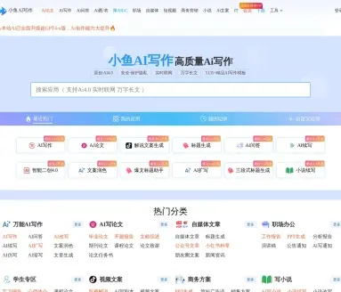 小鱼AI写作