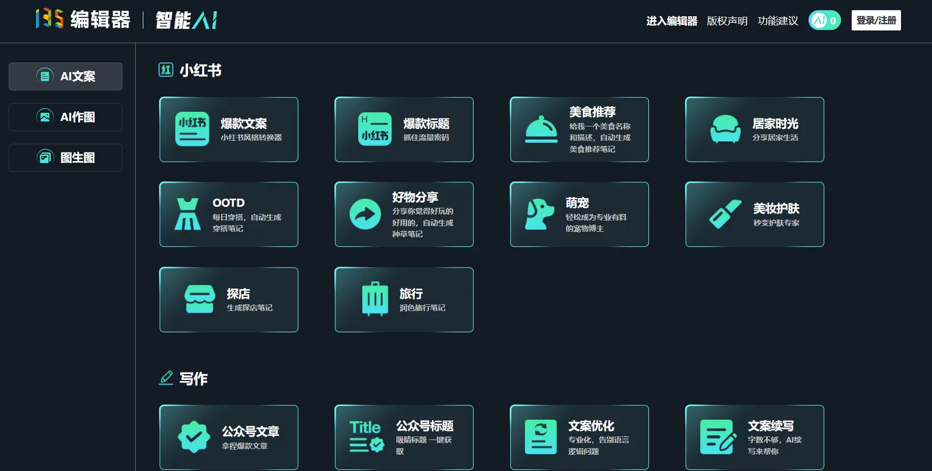 135编辑器智能Ai