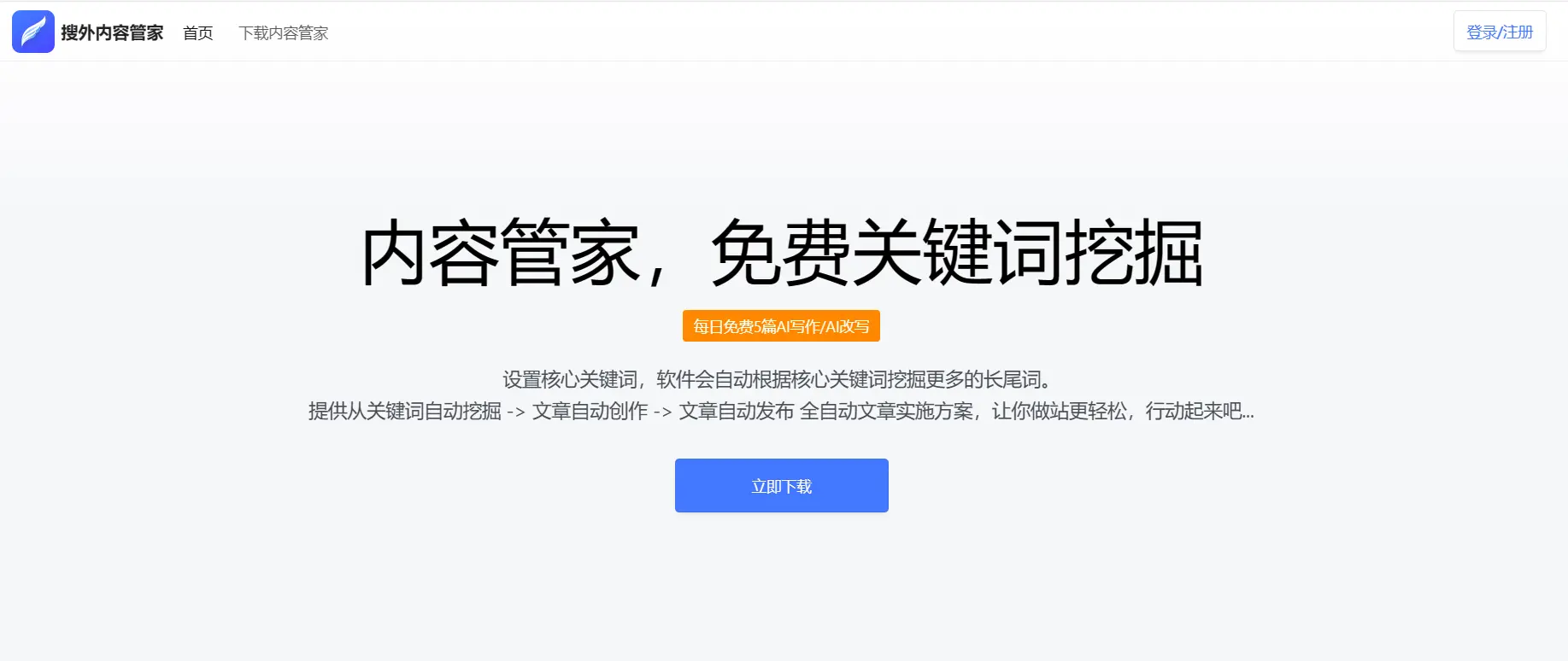 AI内容管家-免费100篇 AI内容管家 - 免费100篇