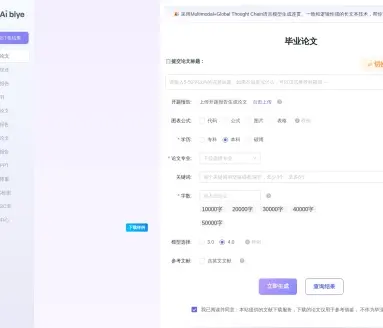 Aibiye – AI毕业论文