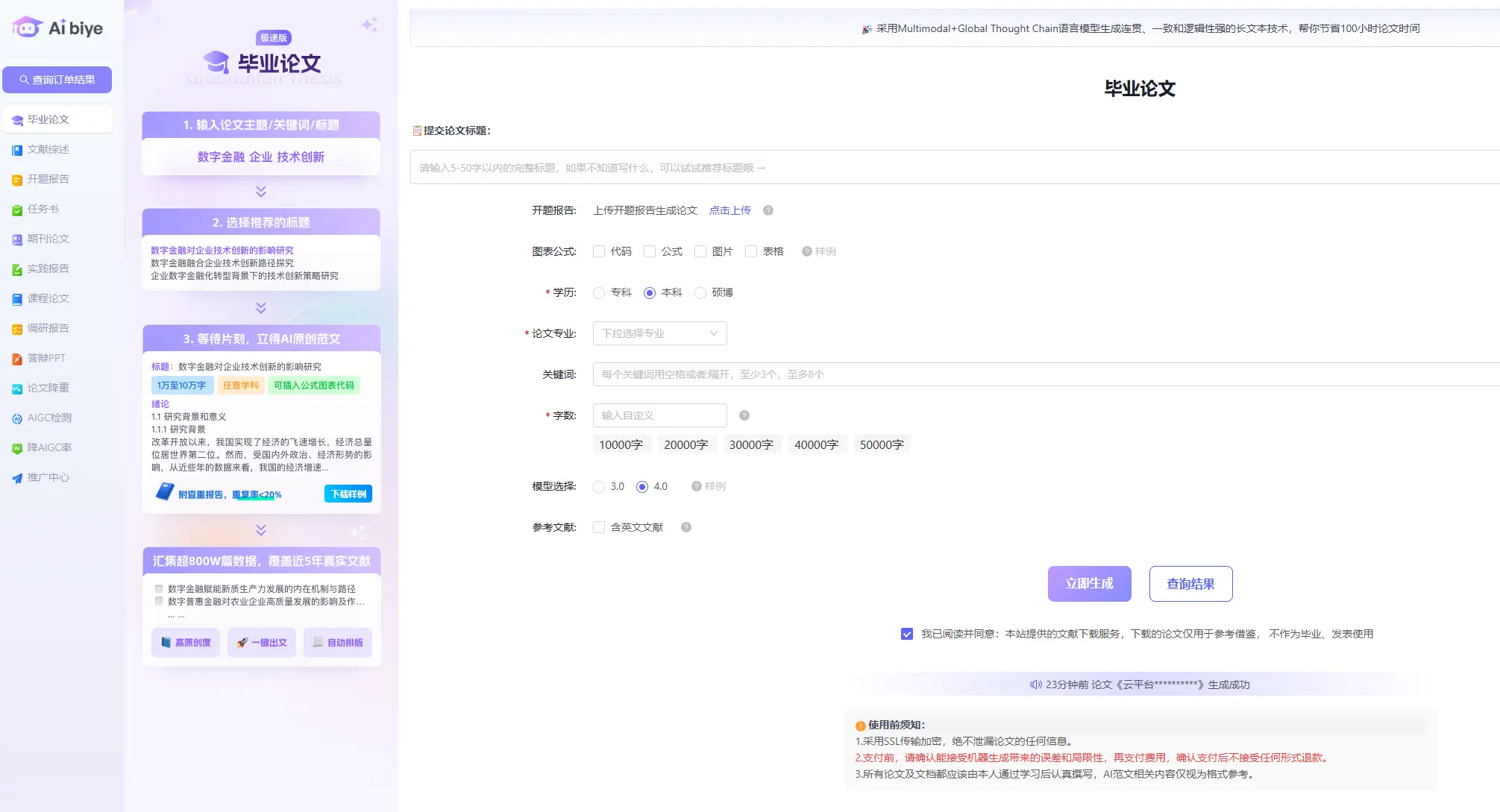 Aibiye – AI毕业论文