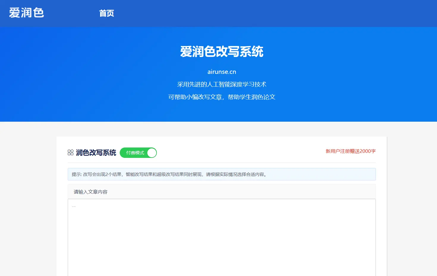 AI伪原创 AI伪原创