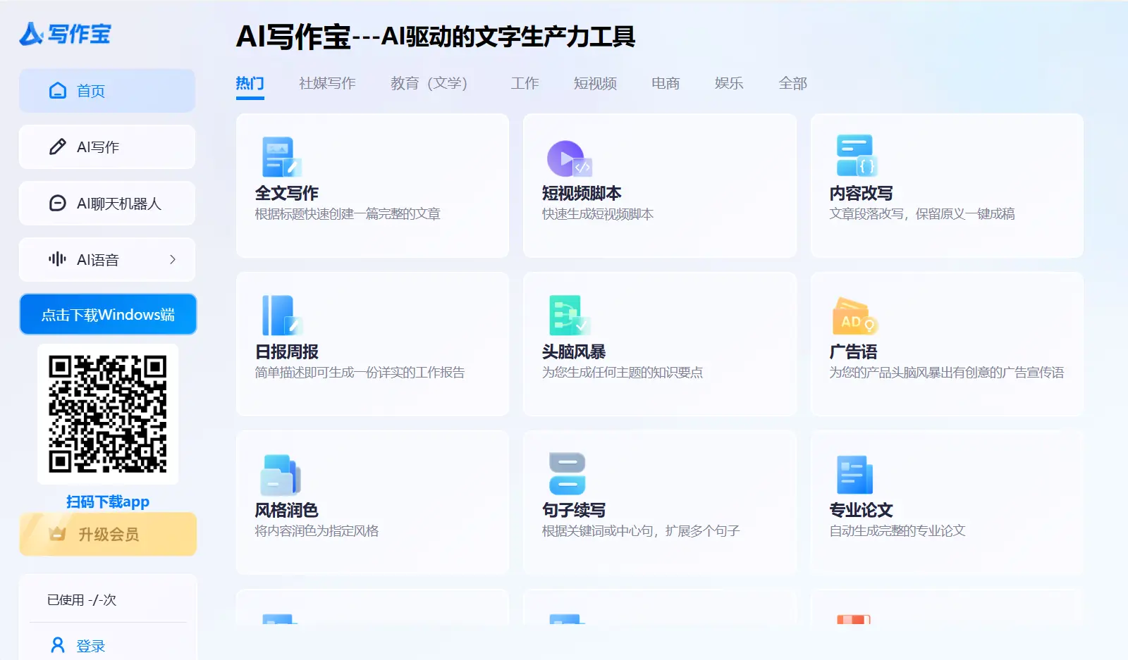 AI写作宝 AI写作宝