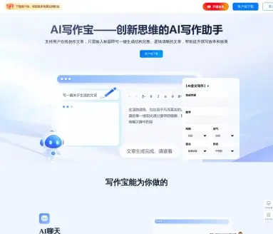 AI写作宝