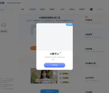 万彩AI公文频道