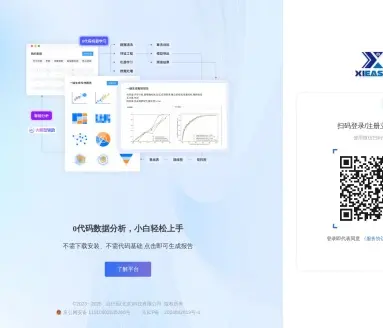 析易-AI论文-数据分析