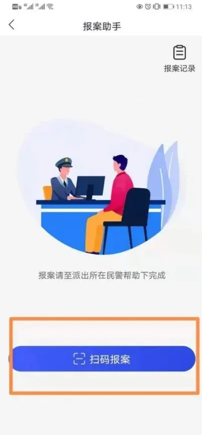 反诈中心 反诈中心