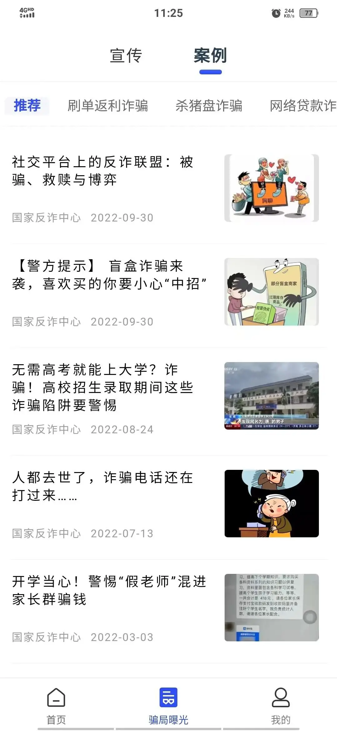 反诈中心 反诈中心