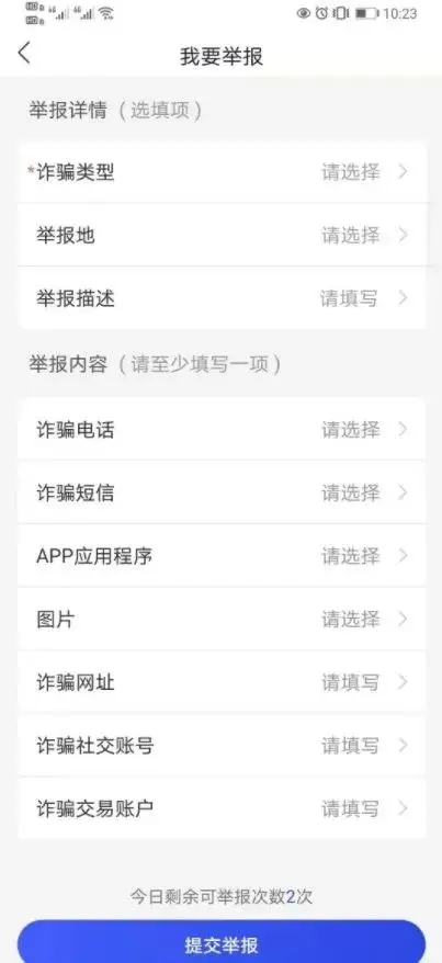 反诈中心 反诈中心
