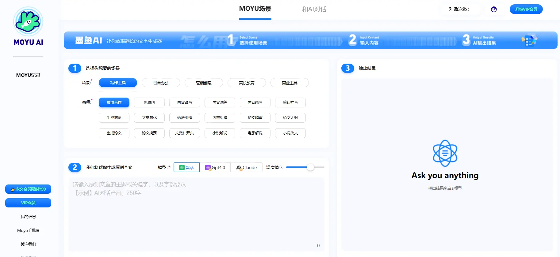 墨鱼AI_ai写作神器