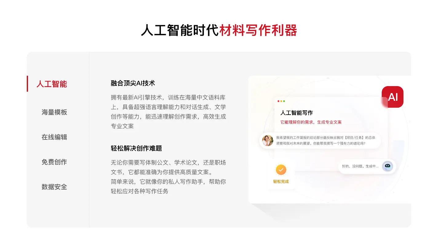 文状元智能写作