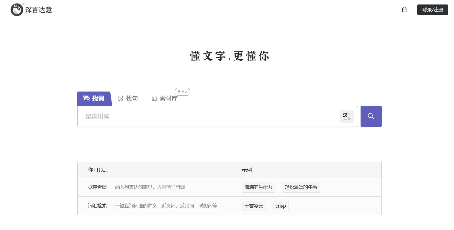 深言达意 深言达意