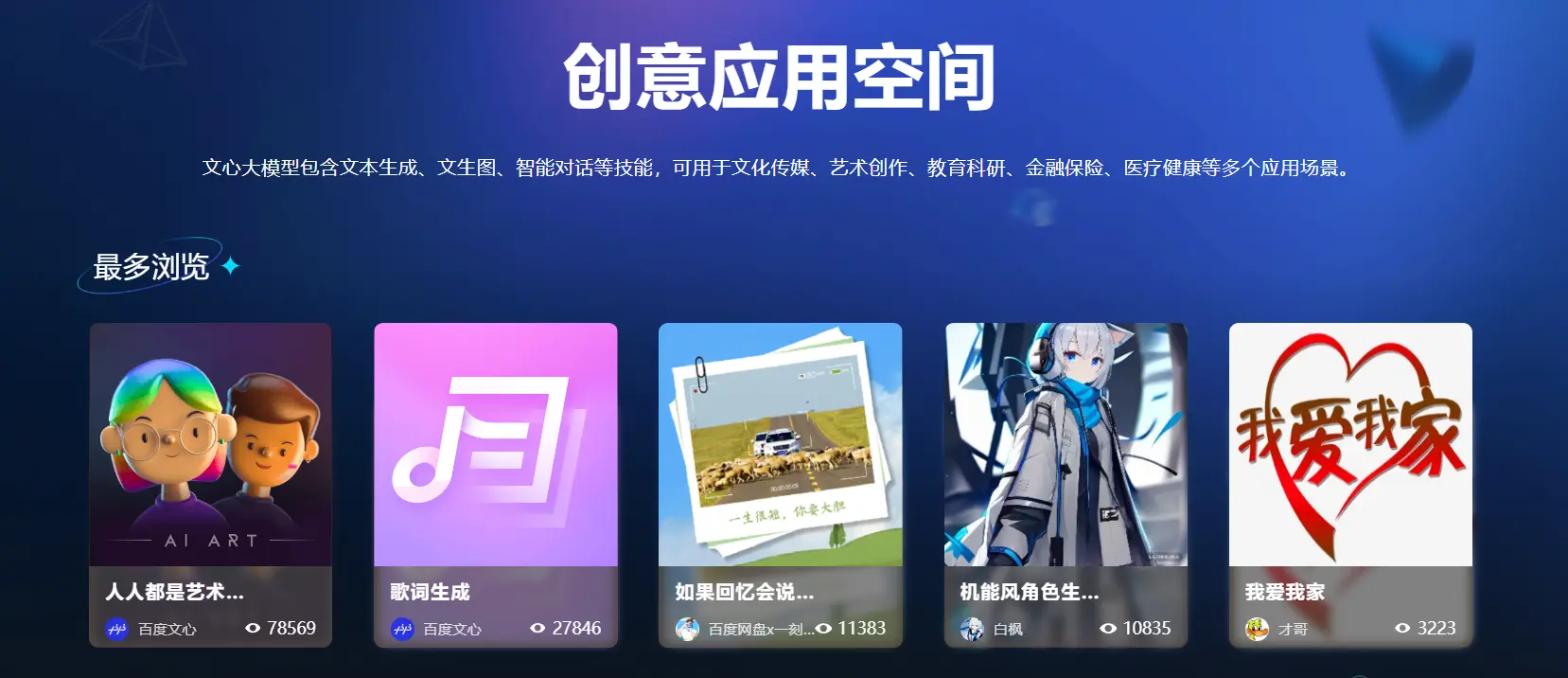 百度·创意应用空间 百度·创意应用空间