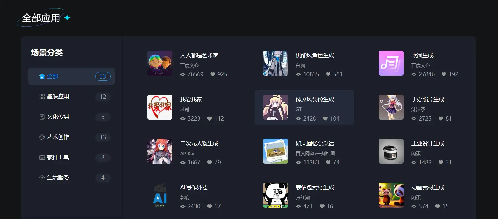 百度·创意应用空间 百度·创意应用空间