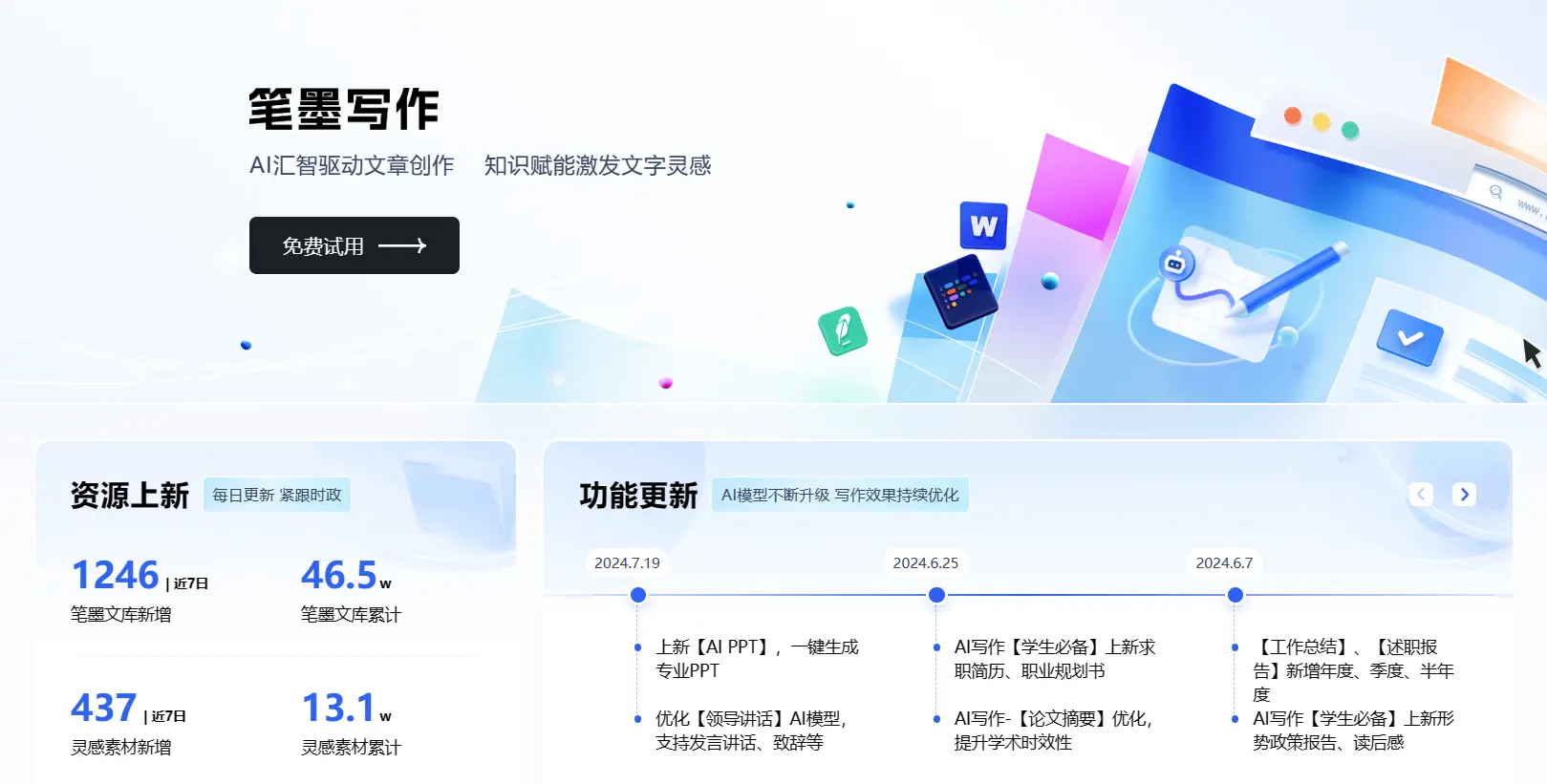笔墨公文 笔墨公文