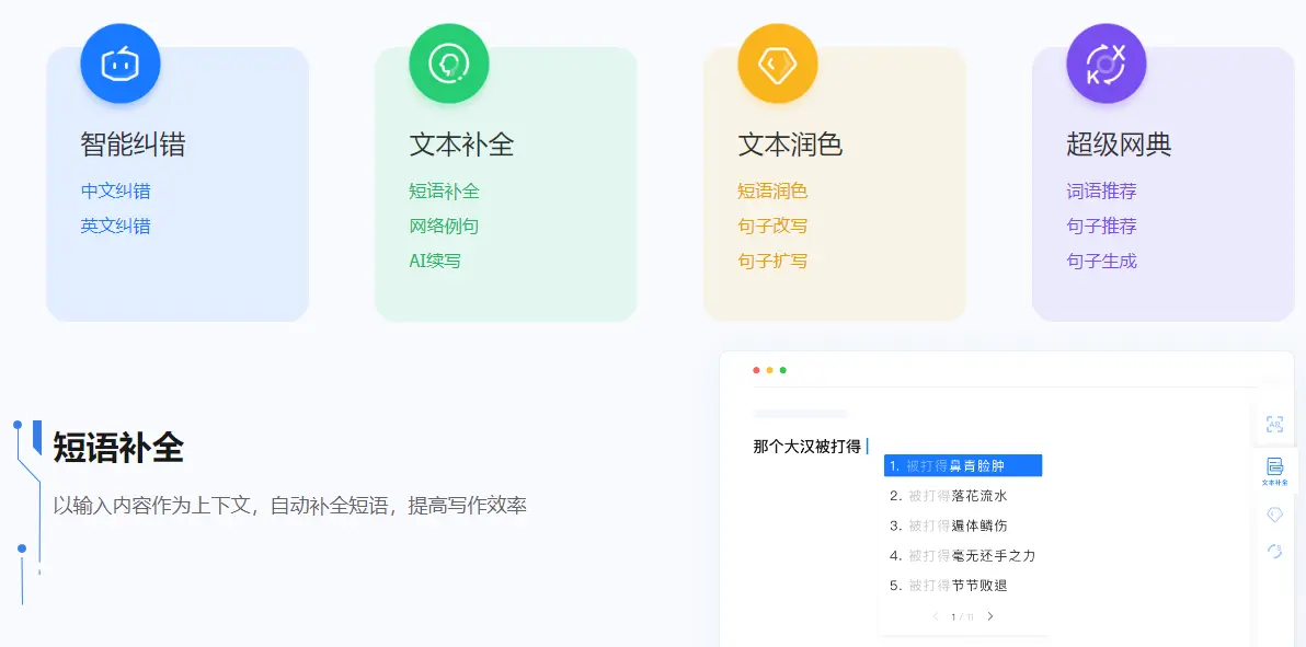 腾讯Effidit 腾讯Effidit