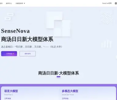 商汤日日新 api