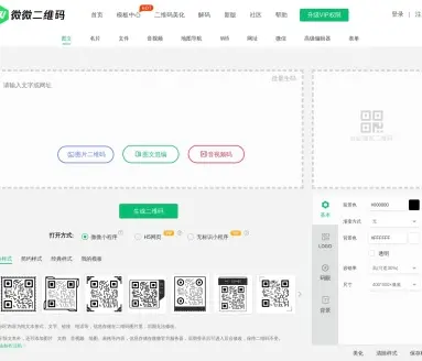 微微在线二维码生成器