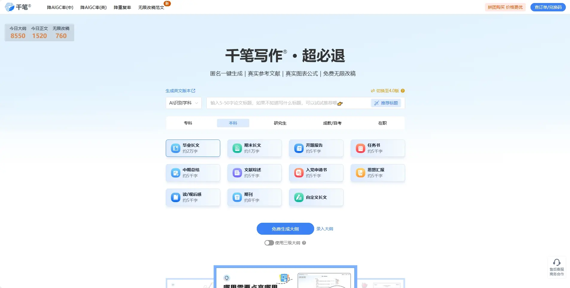千笔AI论文-AIPaperPass