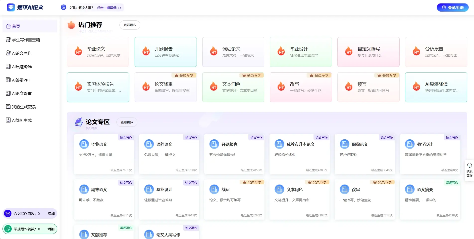 摆平AI论文写作