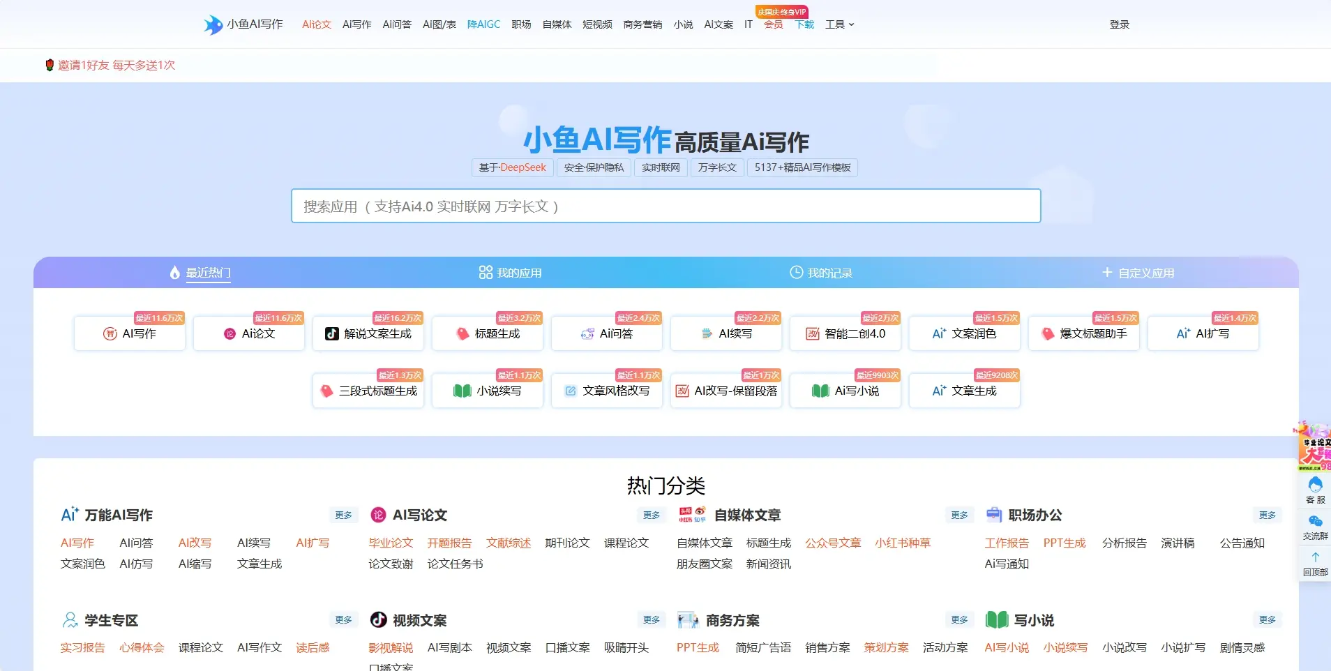 小鱼AI写作 – 免费