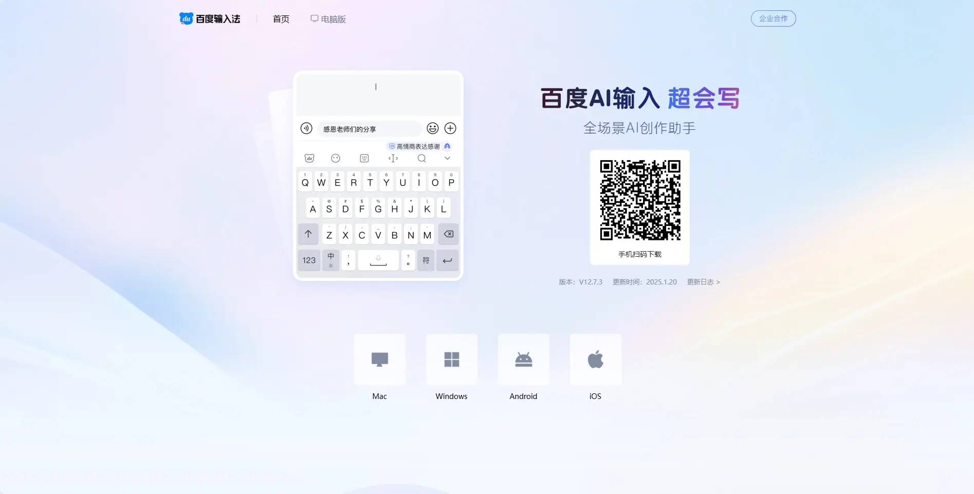 百度AI输入 超会写