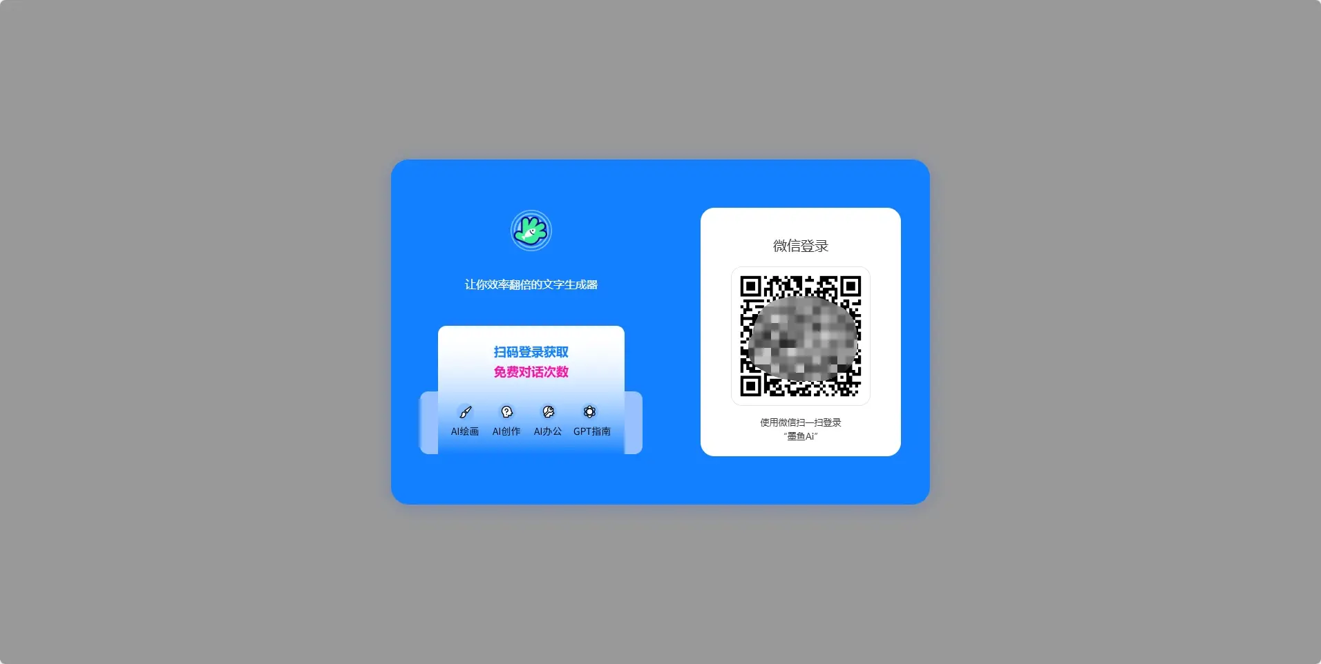 墨鱼AI_ai写作神器