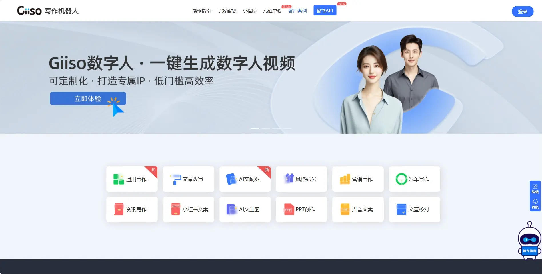 Giiso写作机器人，一款内容创作AI辅助工具