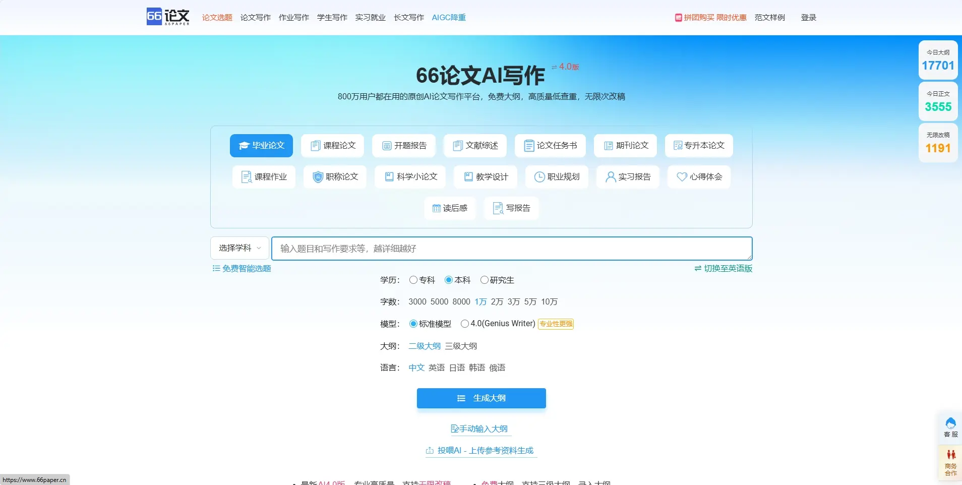 AI论文写作-免费论文大纲-在线AI一键生成论文