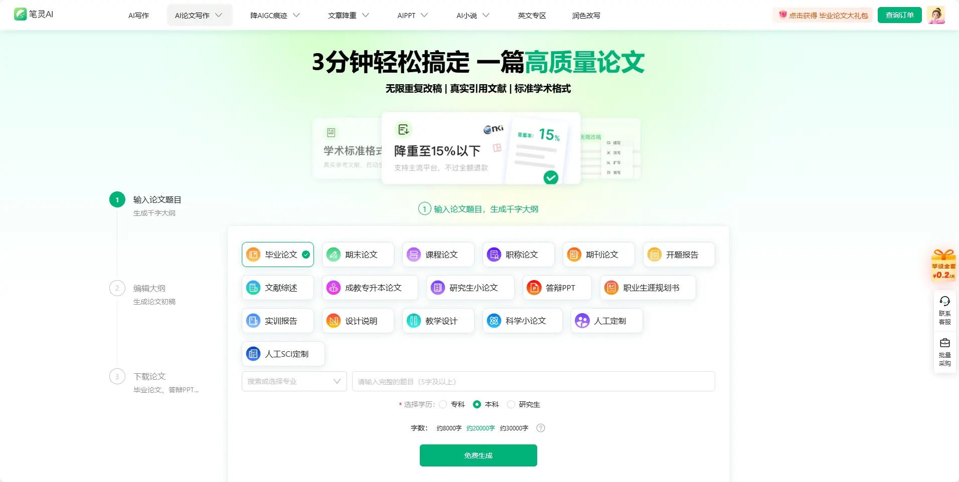 笔灵AI论文写作