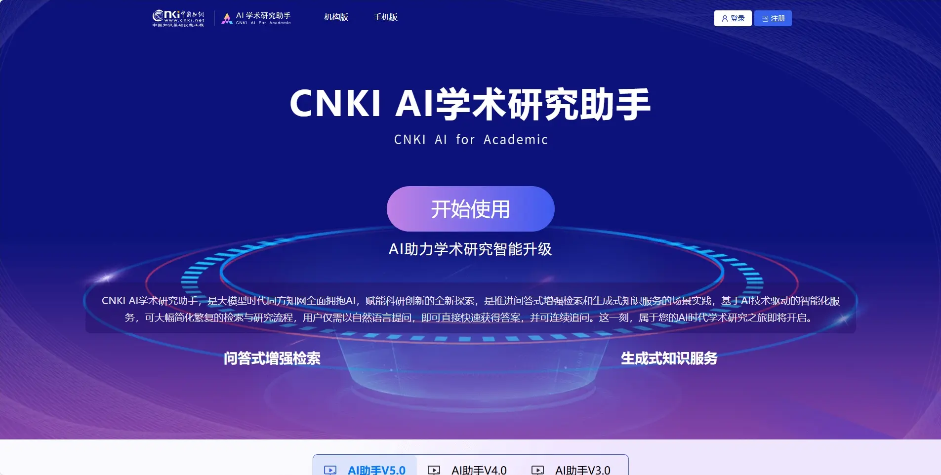 CNKI AI学术研究助手