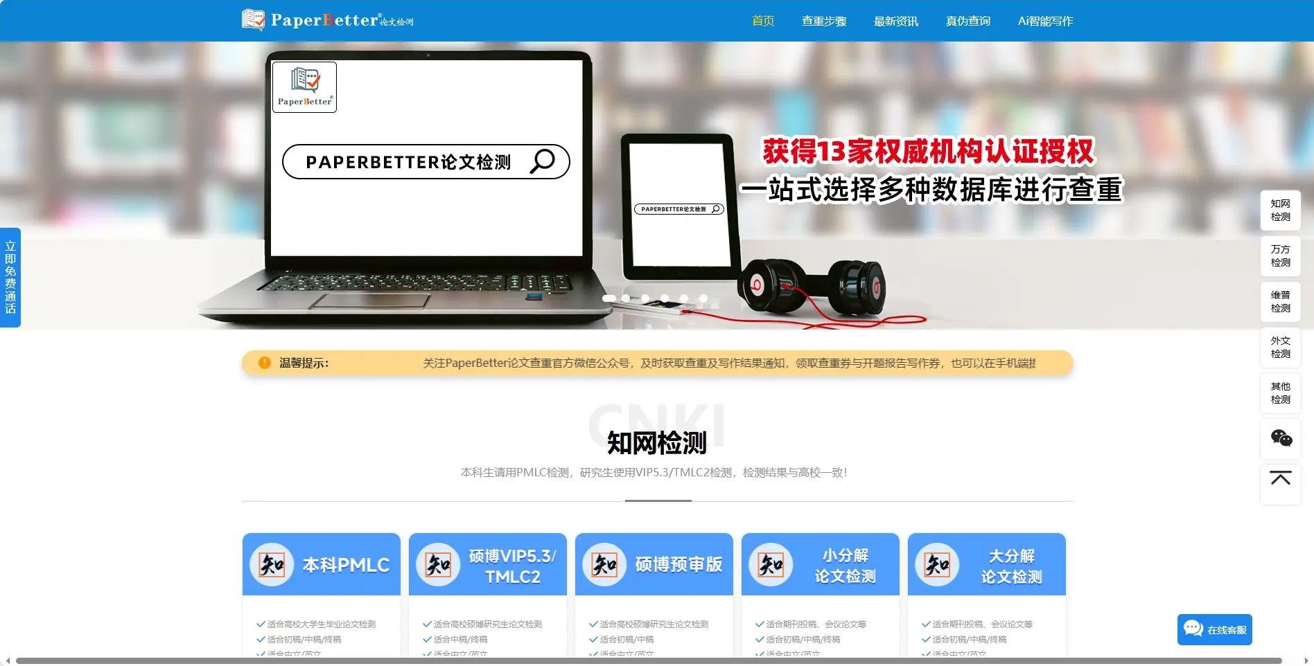 PaperBetter论文查重