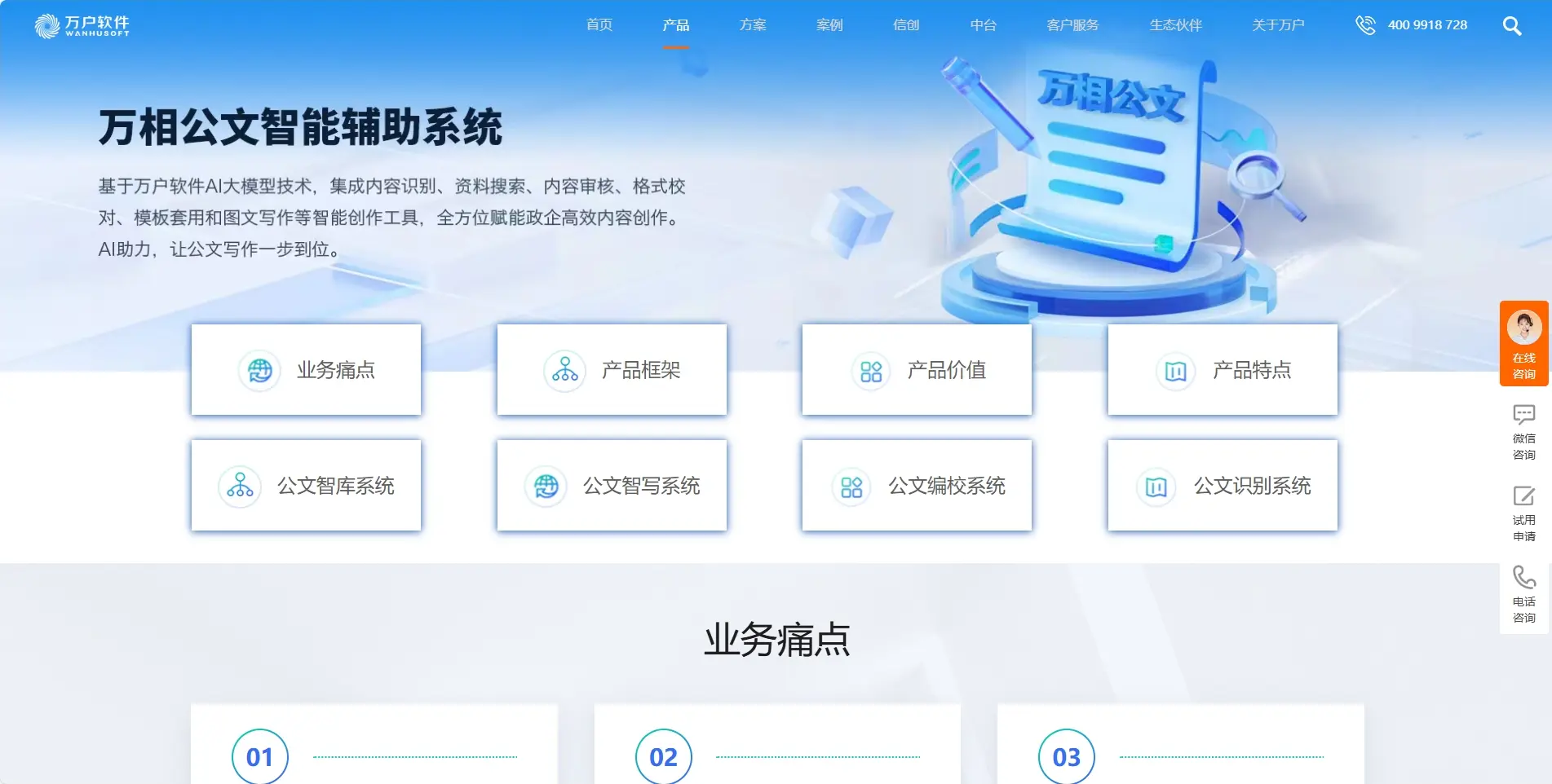 万相公文智能辅助系统
