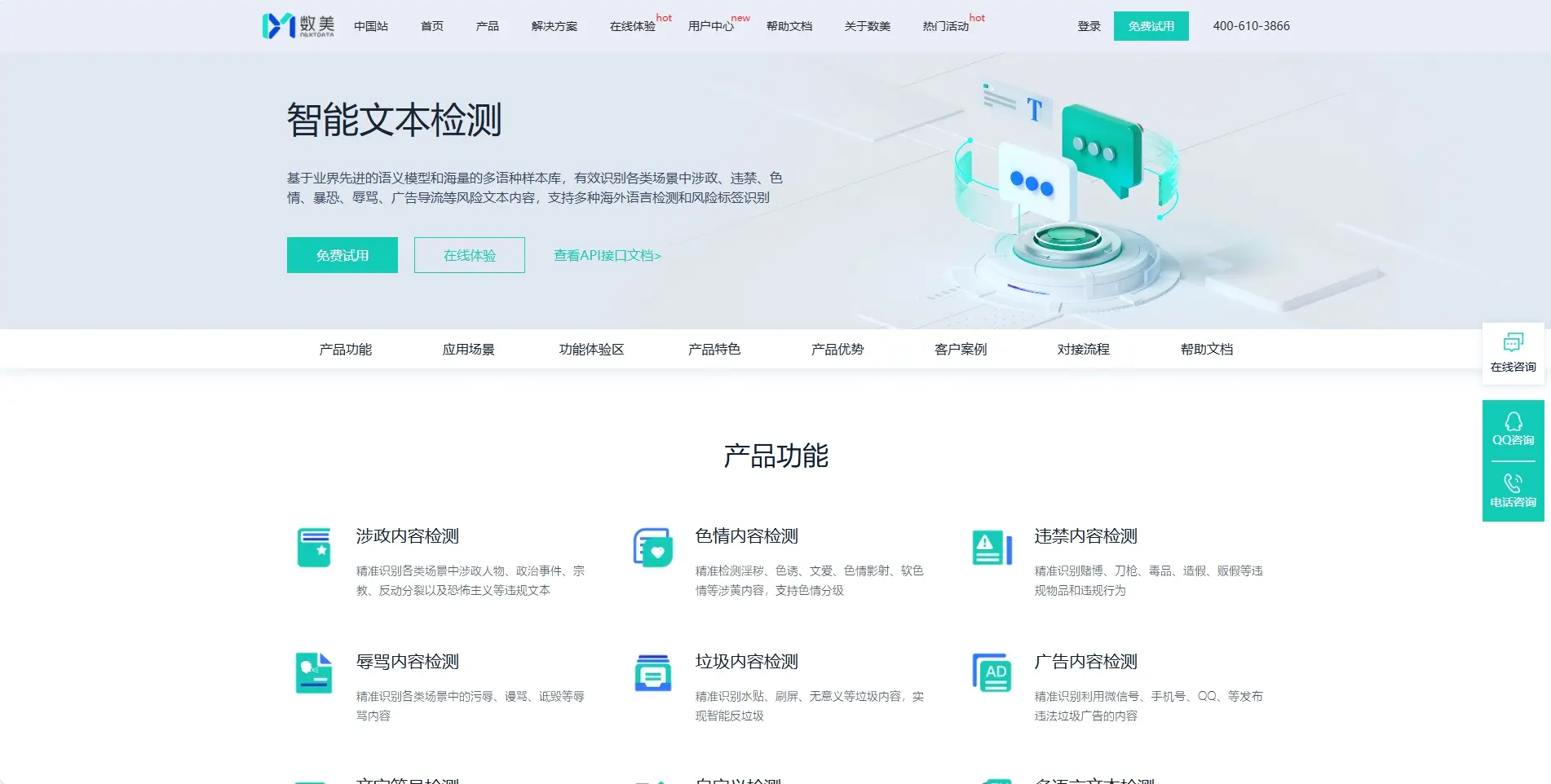 数美·智能文本检测