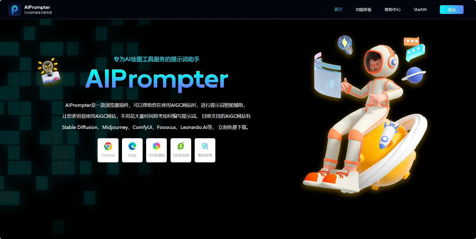 AIPrompter提示词插件