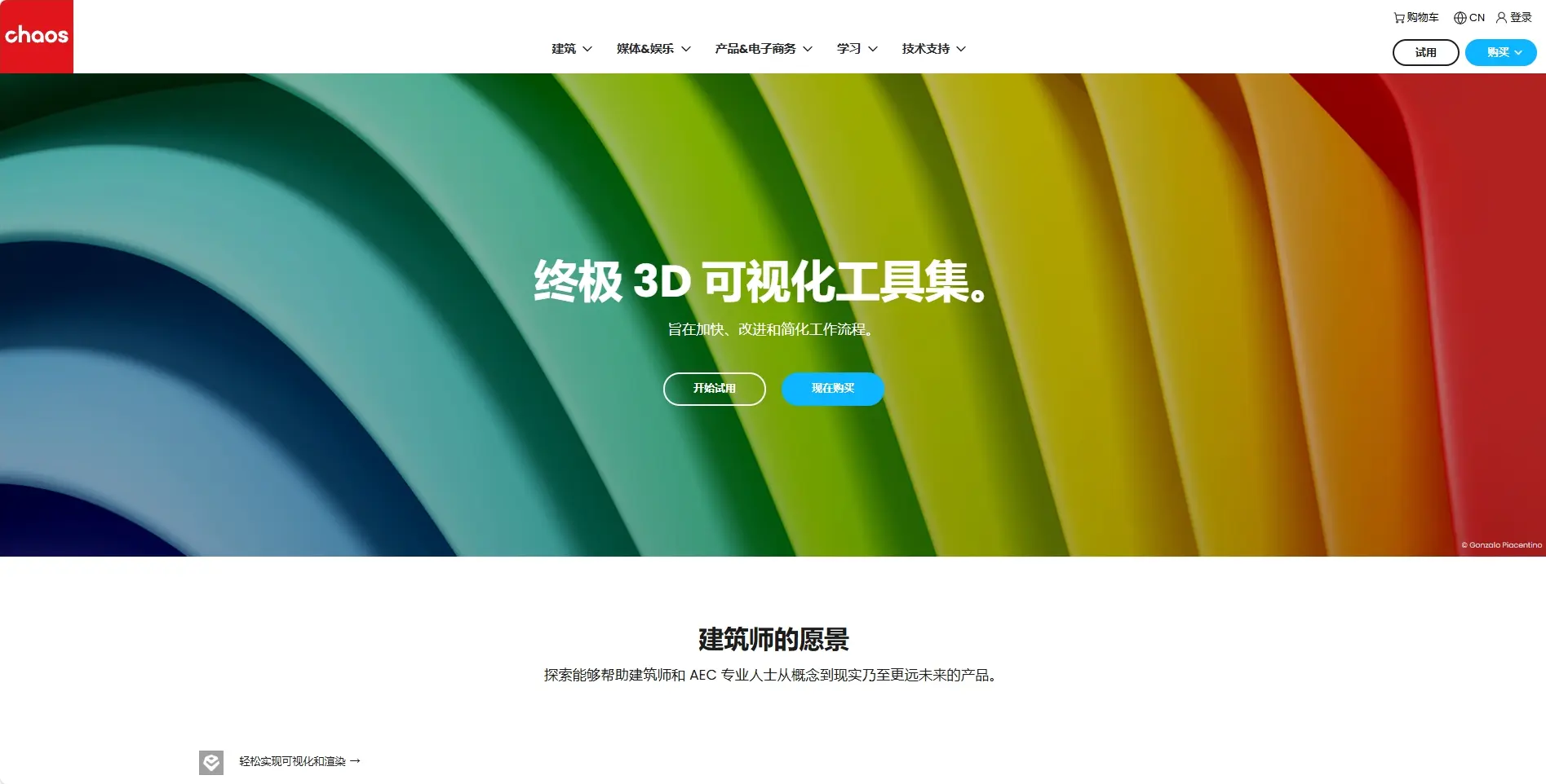 Chaos® Vantage高阶应用