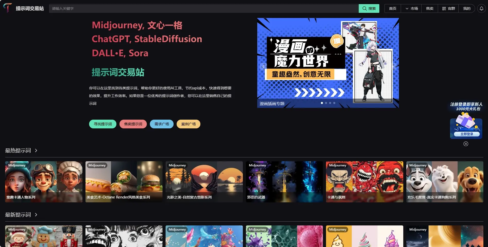 Tipstore提示词交易站