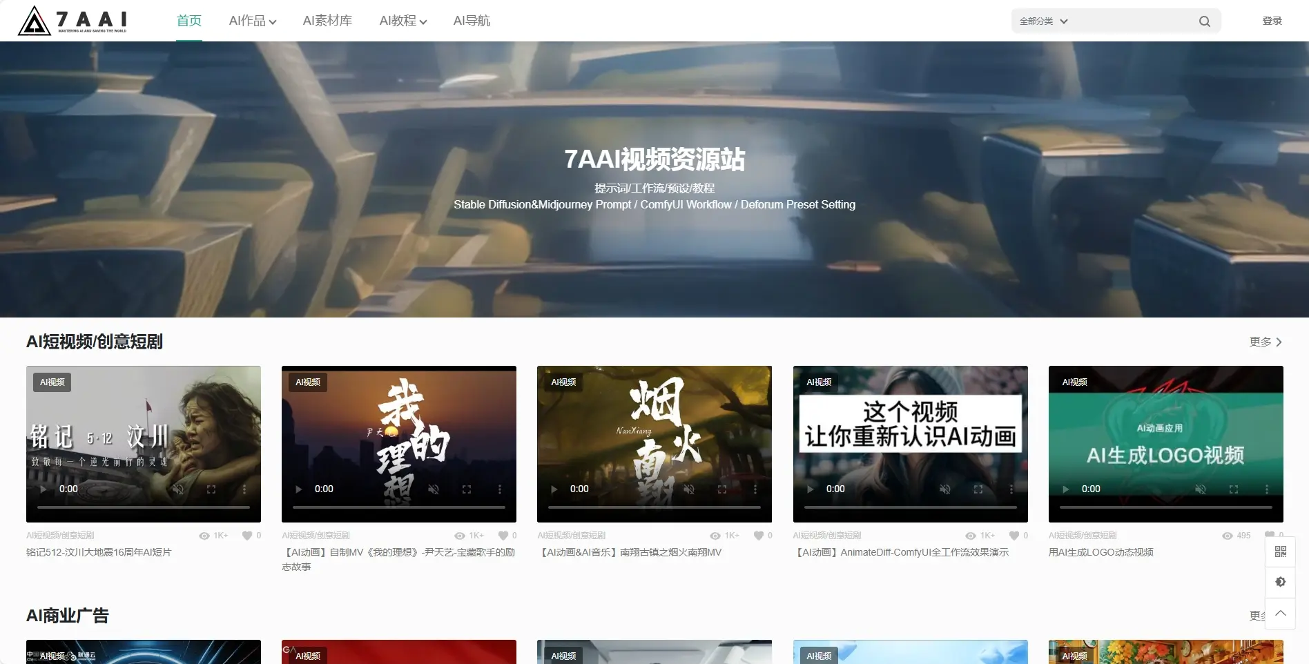 7AAI视频绘画资源站