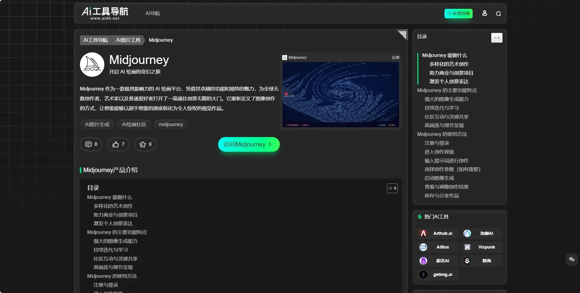 MidJourney提示词工具
