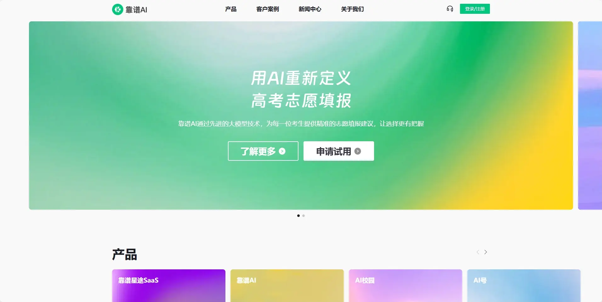 靠谱AI – 私人AI助理