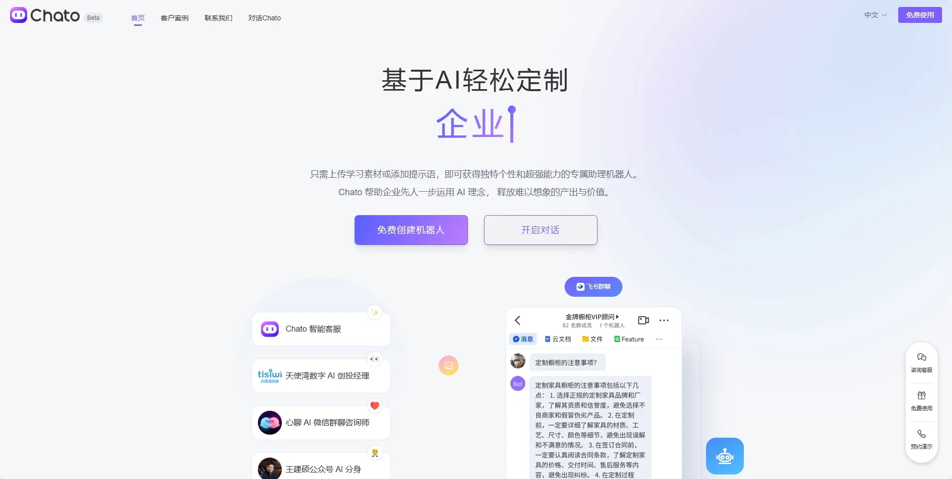 Chato：构建聊天机器人