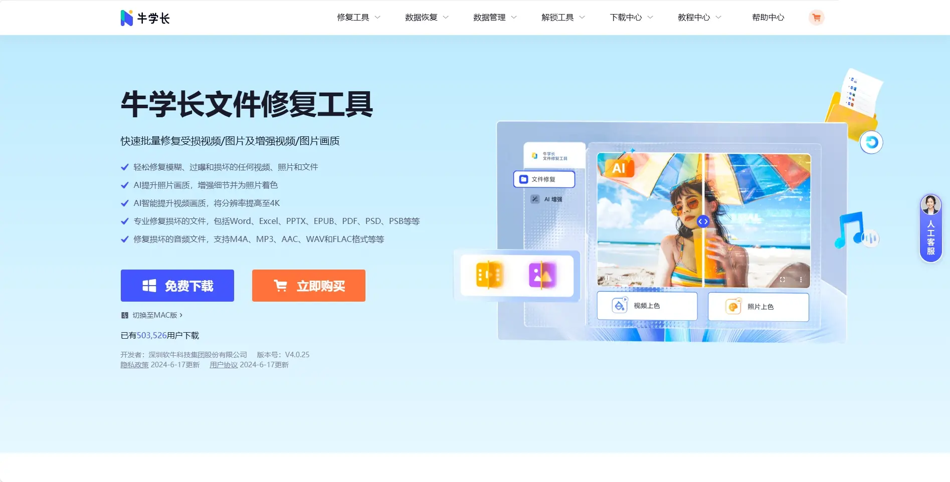 牛学长文件修复工具