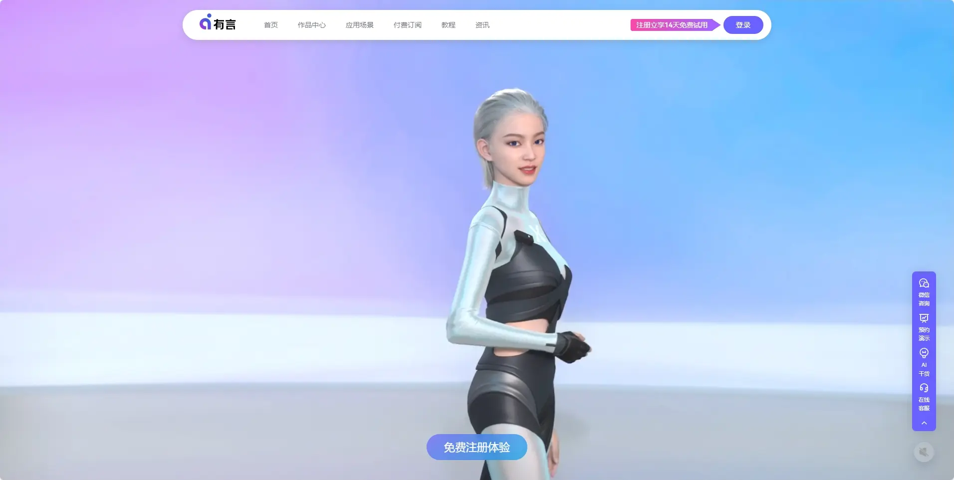 魔珐有言，3D数字人AI视频生成平台