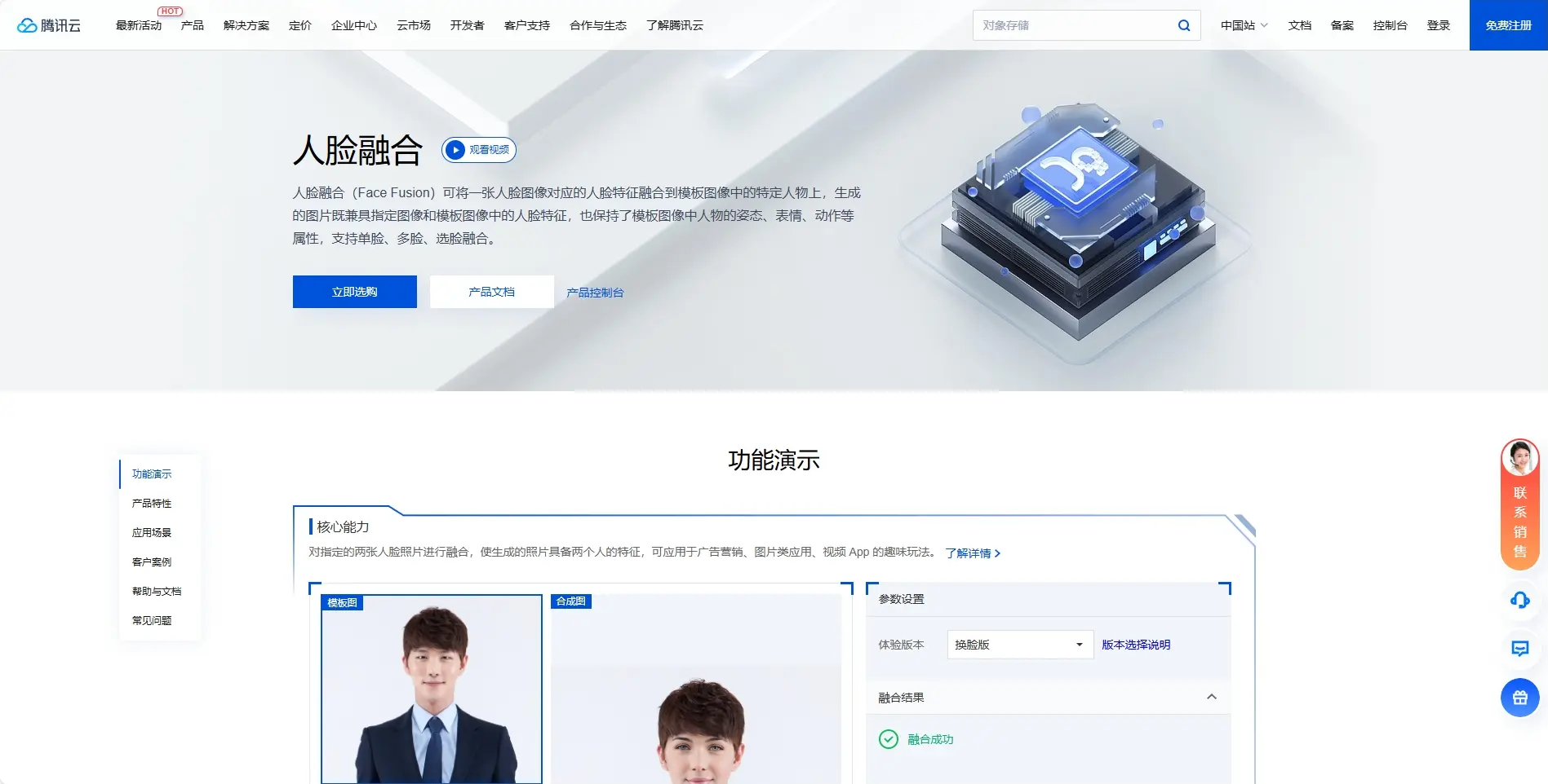 Face Fusion – 腾讯云