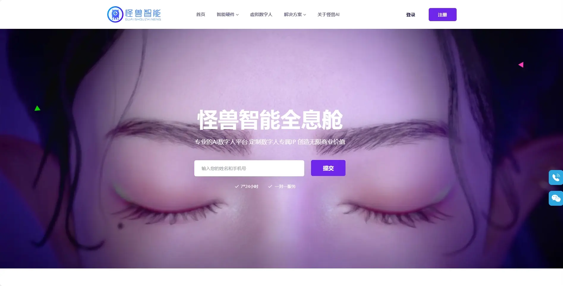 怪兽交互全息舱