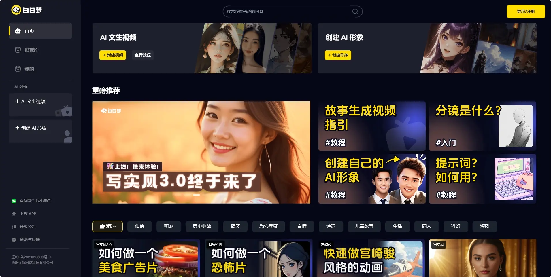 白日梦AI生成视频