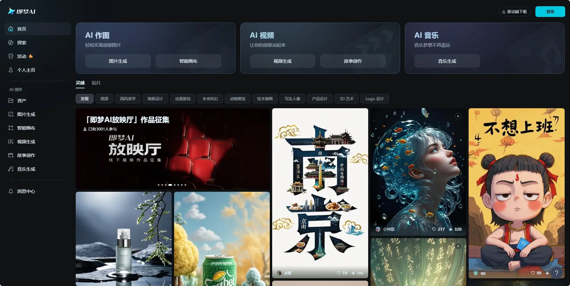 即梦AI-中文版SORA