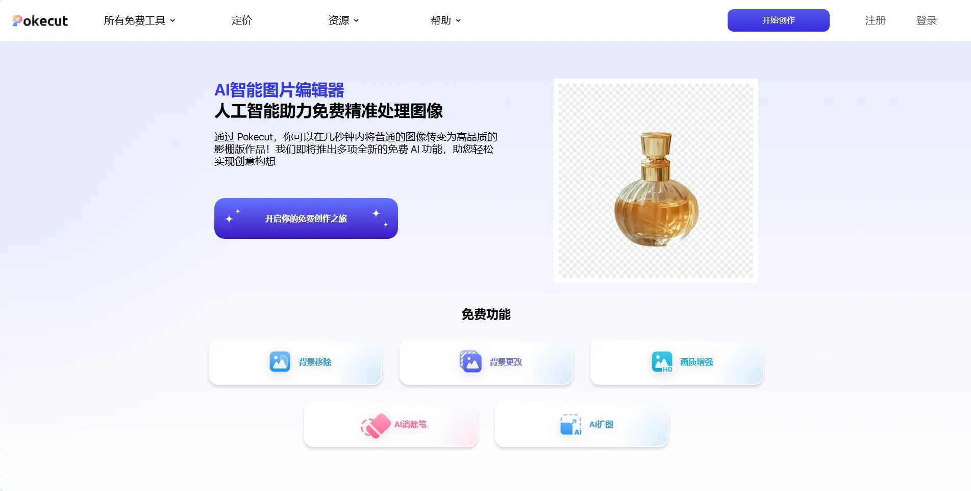Pokecut-AI驱动的在线照片编辑器