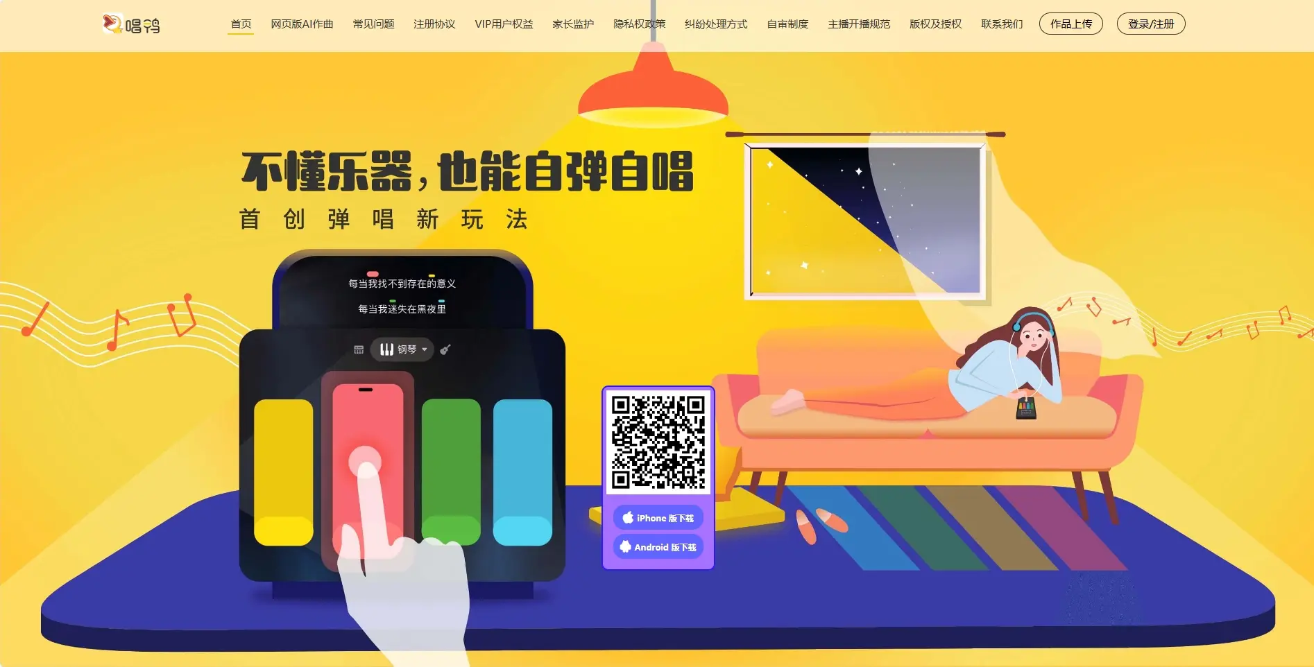 唱鸭 AI自动作曲