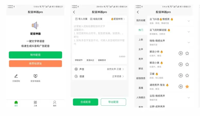 配音神器PRO-移动端